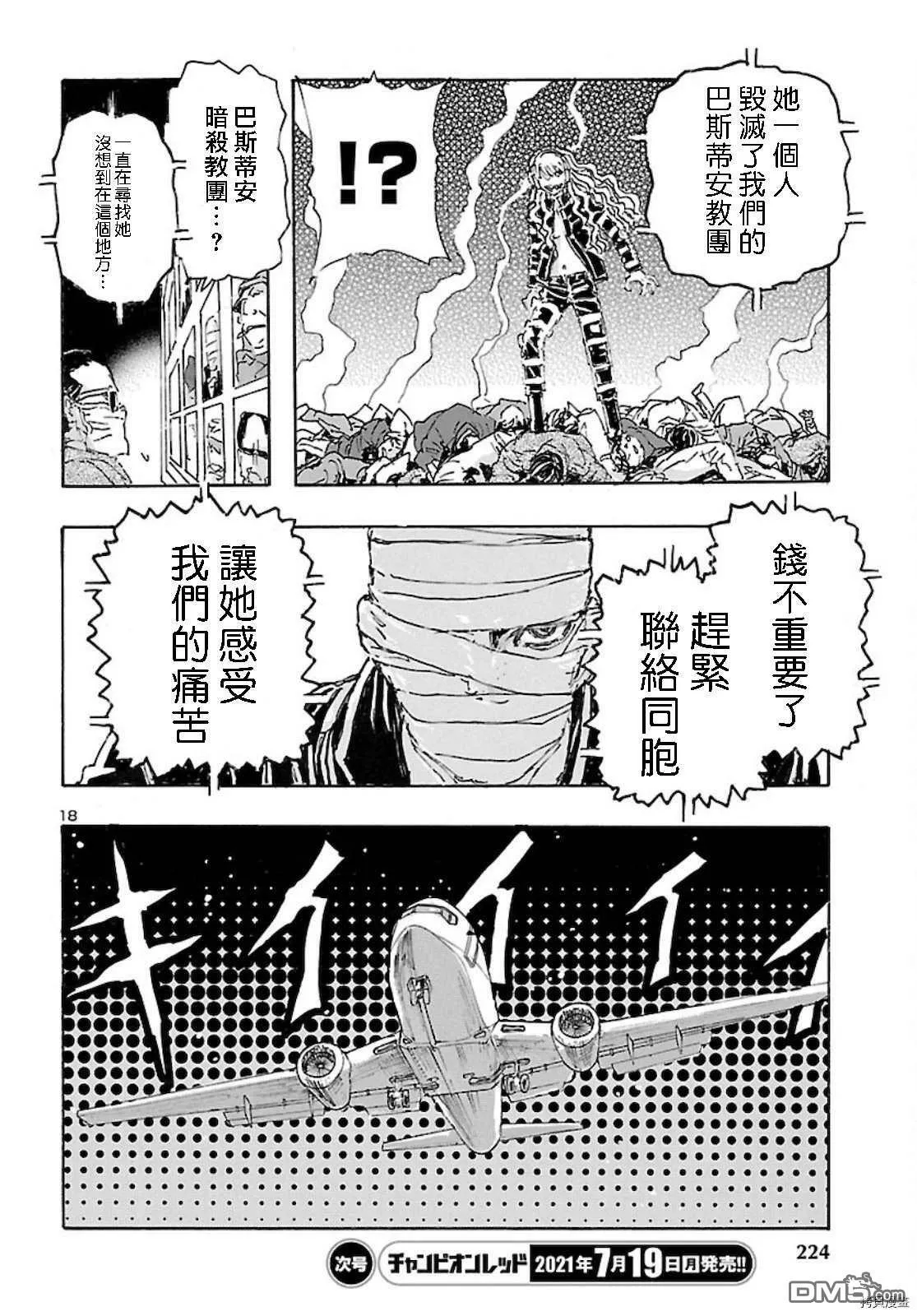 第28话 人狼天使的气味  第19页