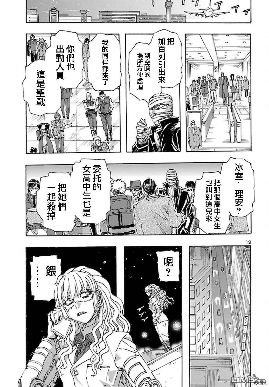 第28话 人狼天使的气味  第20页