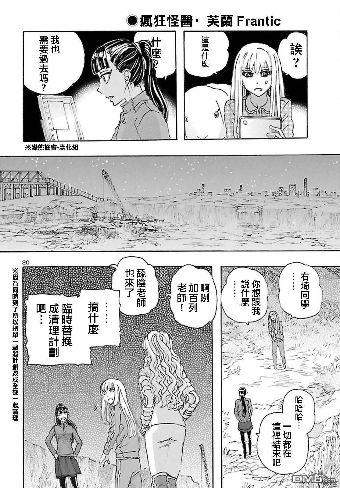 第28话 人狼天使的气味  第21页