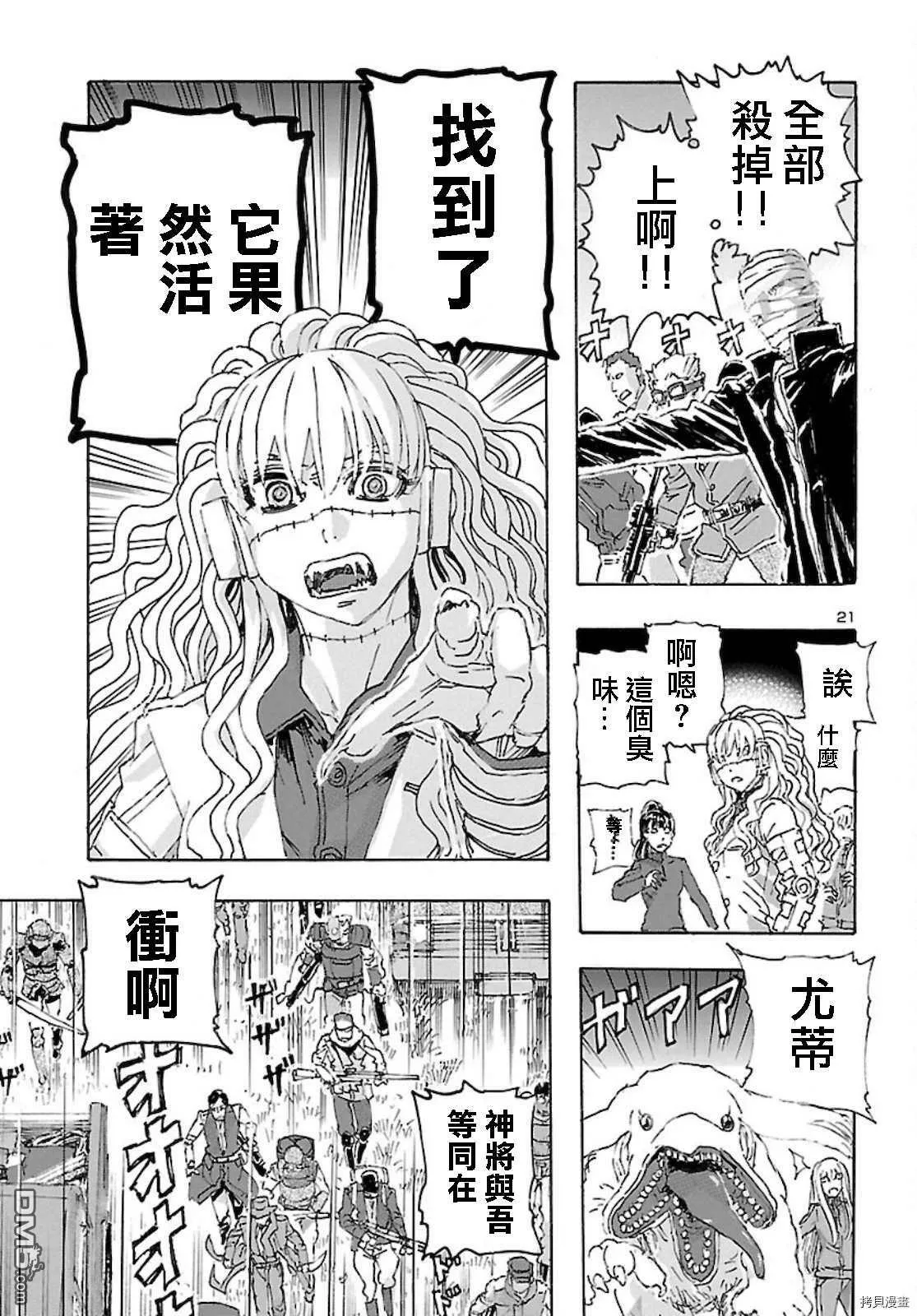 第28话 人狼天使的气味  第22页
