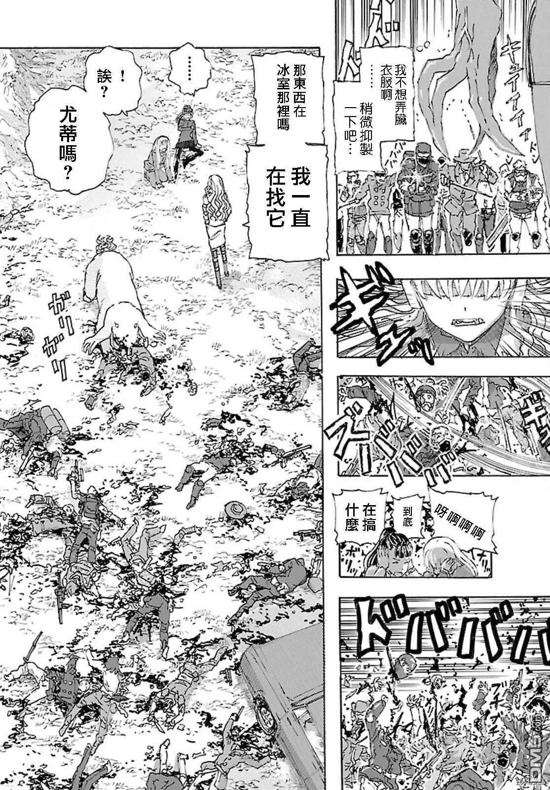 第28话 人狼天使的气味  第23页