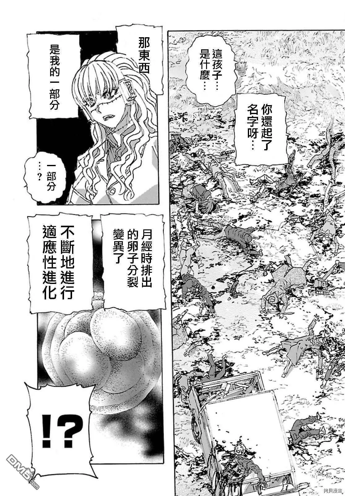第28话 人狼天使的气味  第24页