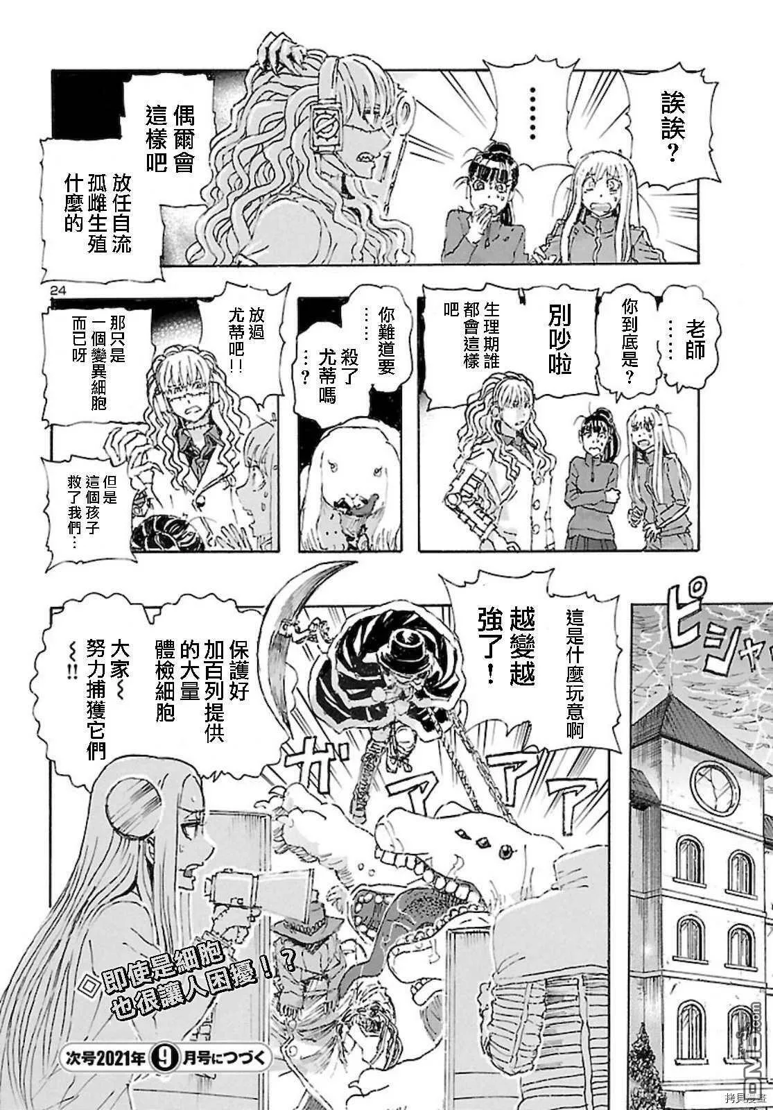 第28话 人狼天使的气味  第25页
