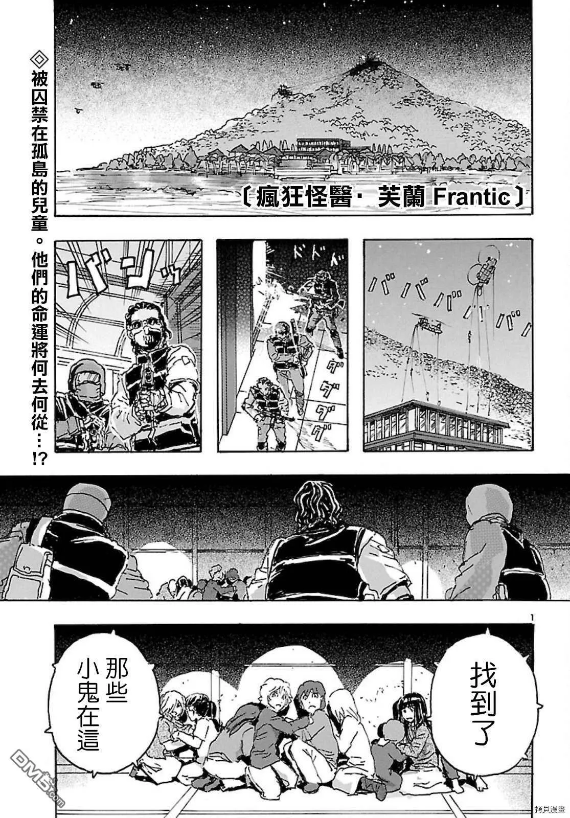 第29话 从加勒比归来的少年  第2页