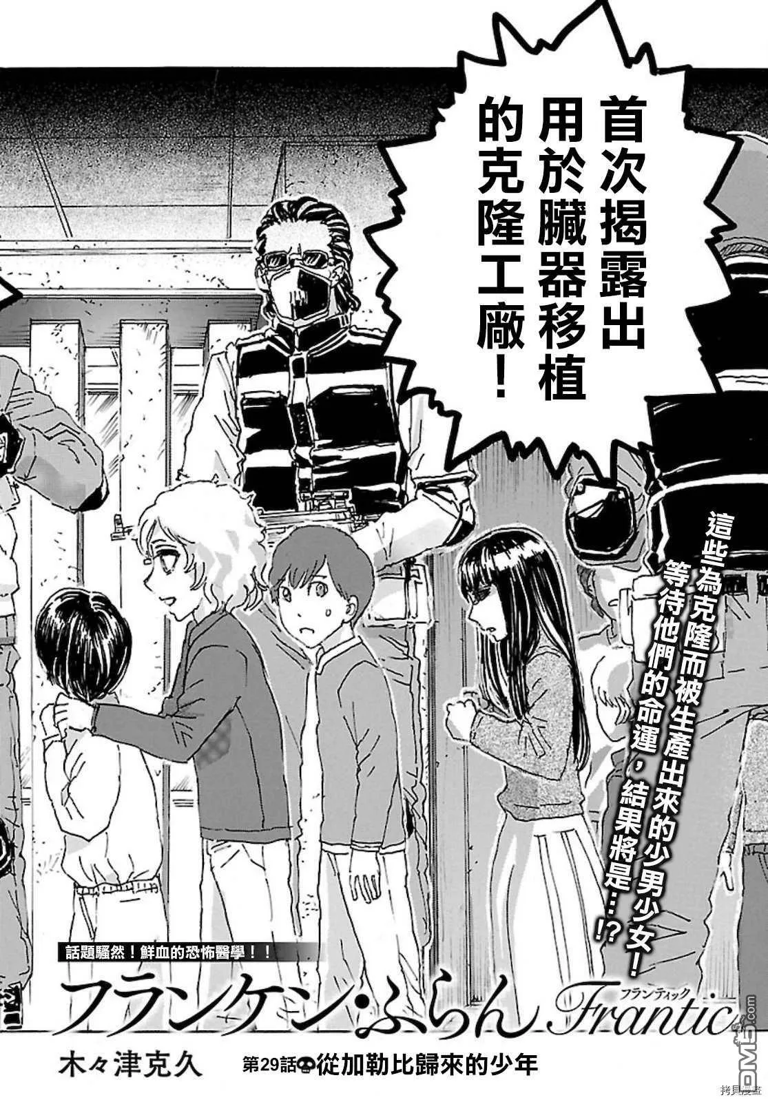 第29话 从加勒比归来的少年  第3页