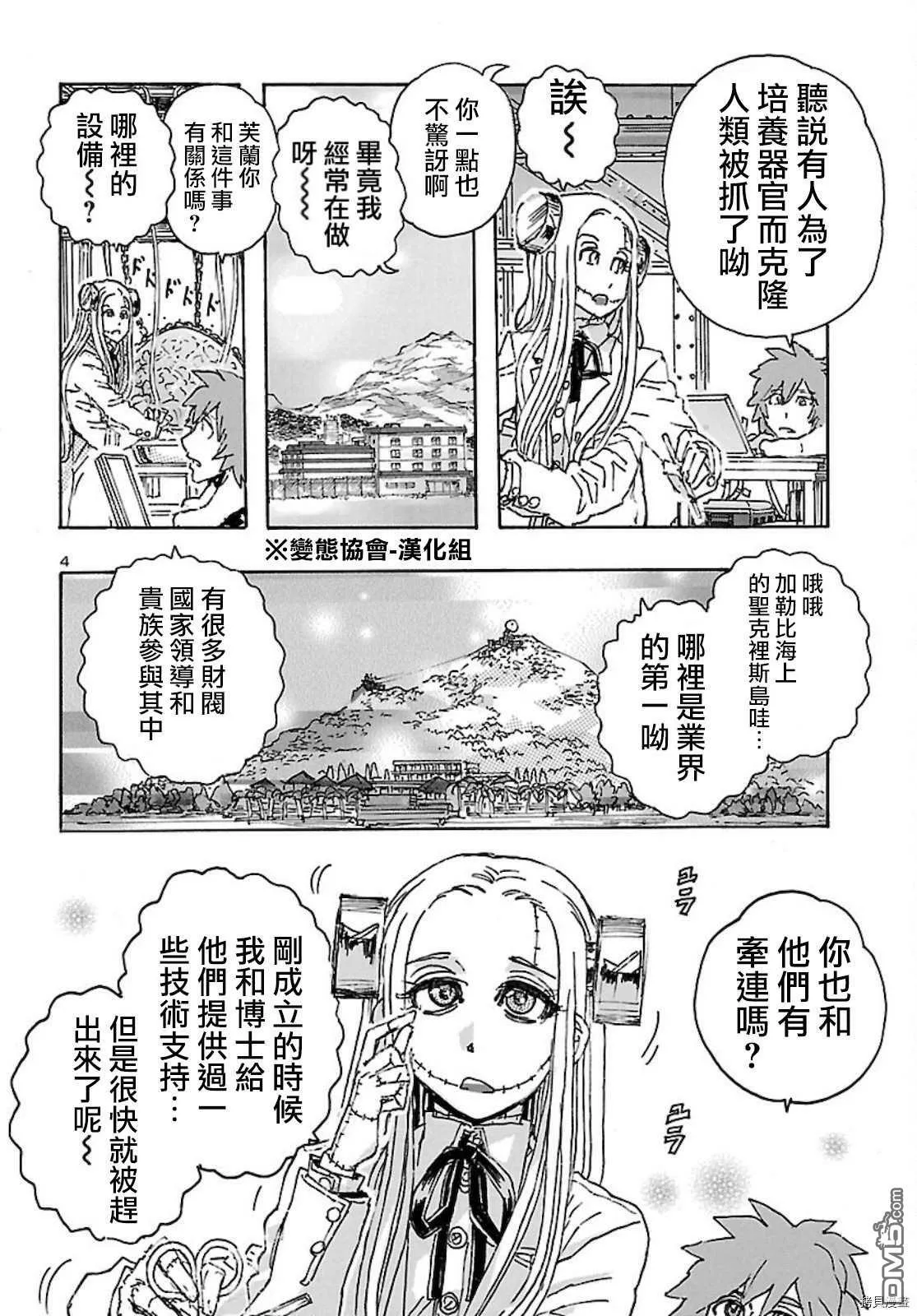 第29话 从加勒比归来的少年  第5页
