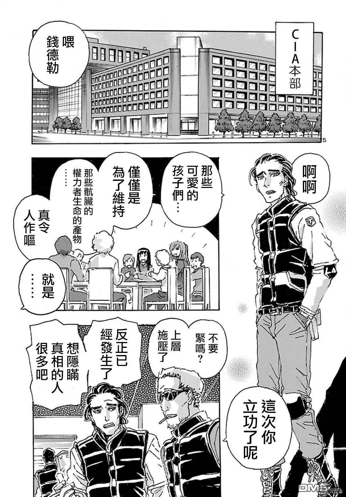 第29话 从加勒比归来的少年  第6页