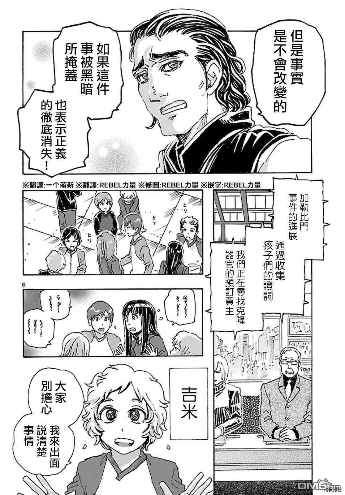 第29话 从加勒比归来的少年  第7页