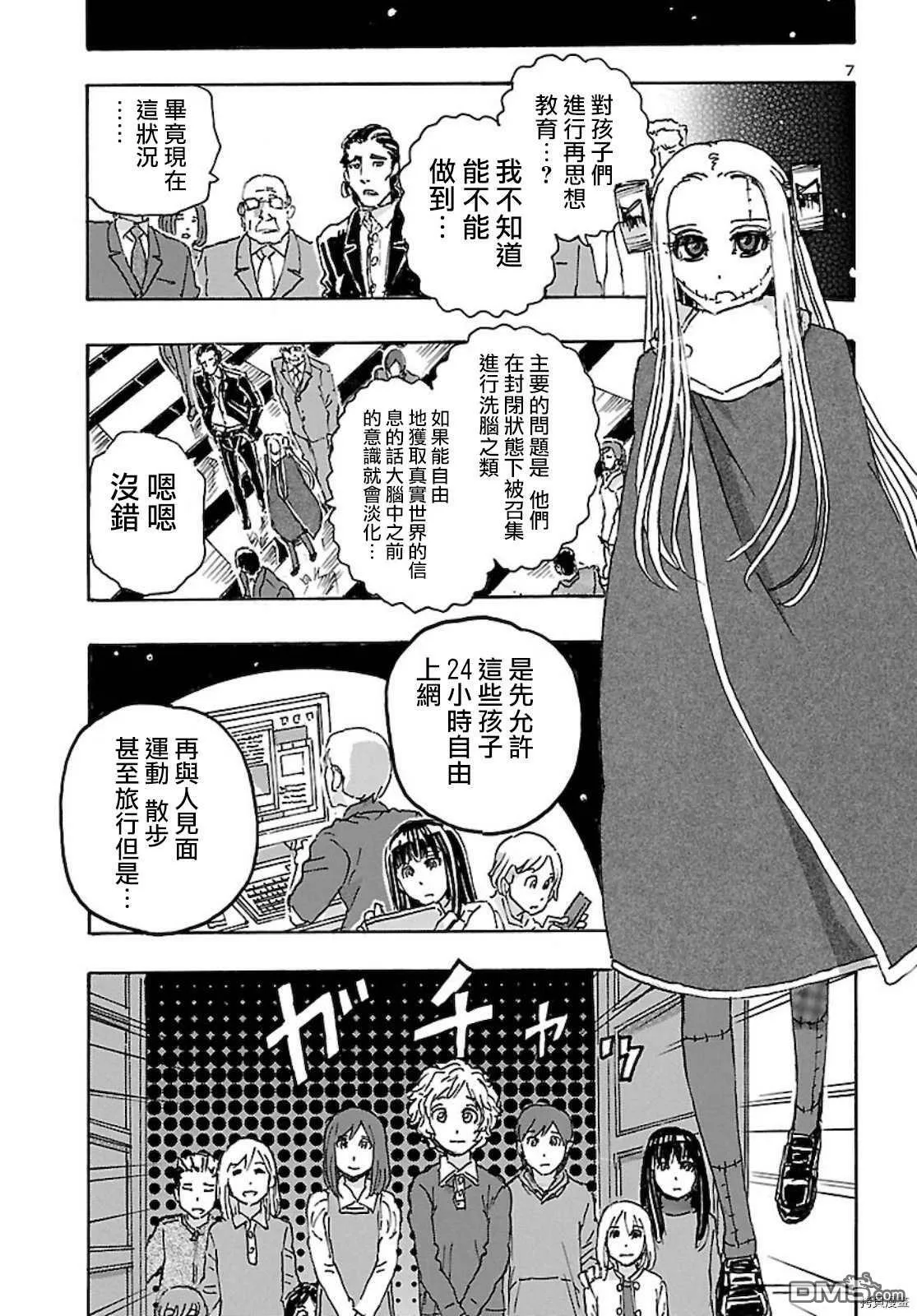 第29话 从加勒比归来的少年  第8页