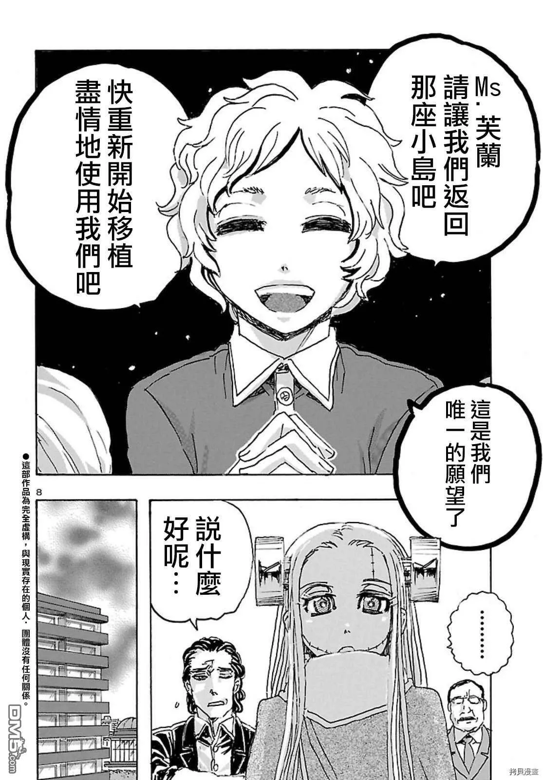 第29话 从加勒比归来的少年  第9页