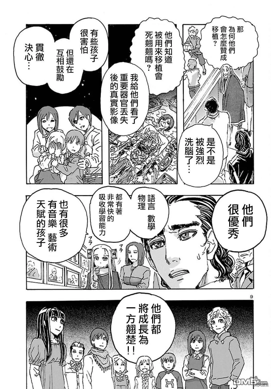 第29话 从加勒比归来的少年  第10页
