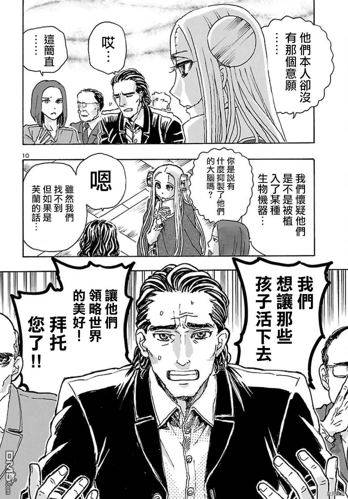 第29话 从加勒比归来的少年  第11页