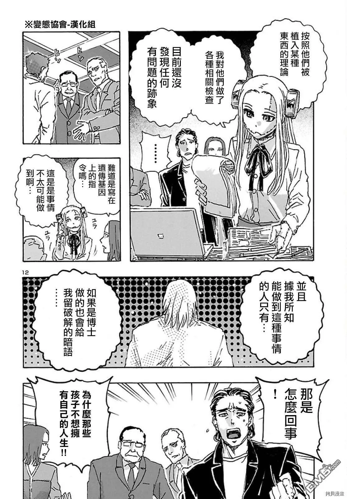 第29话 从加勒比归来的少年  第13页