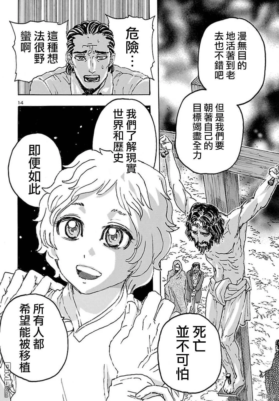 第29话 从加勒比归来的少年  第15页