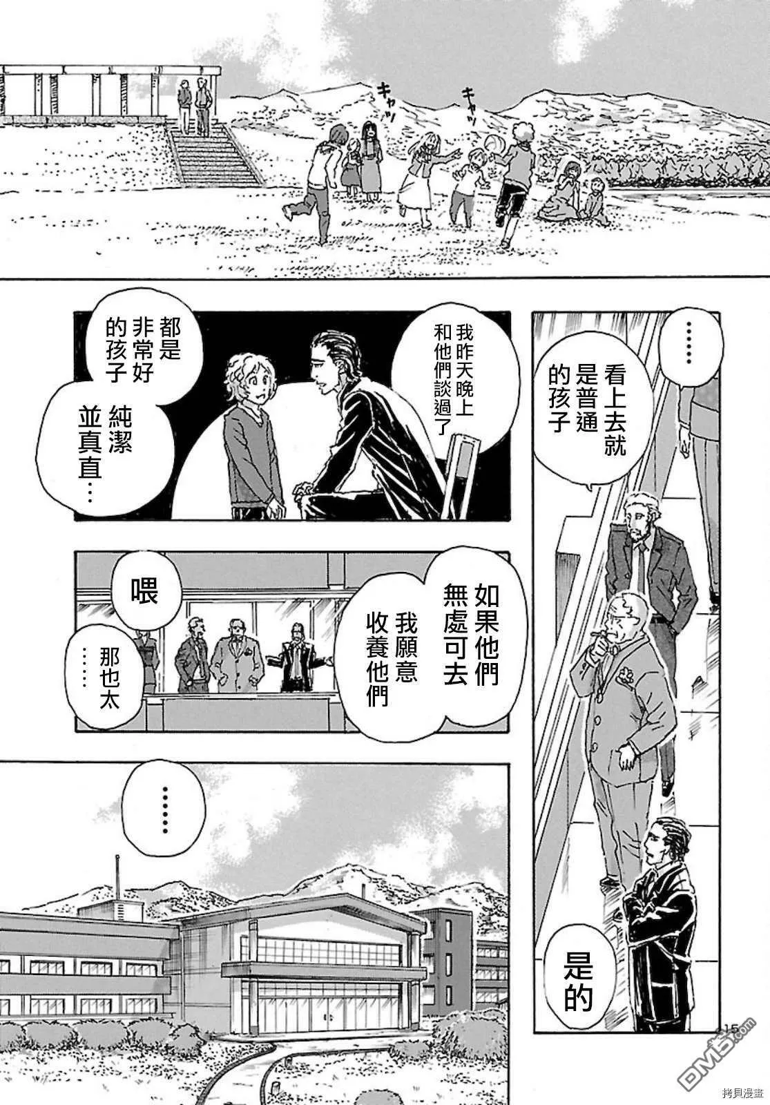 第29话 从加勒比归来的少年  第16页