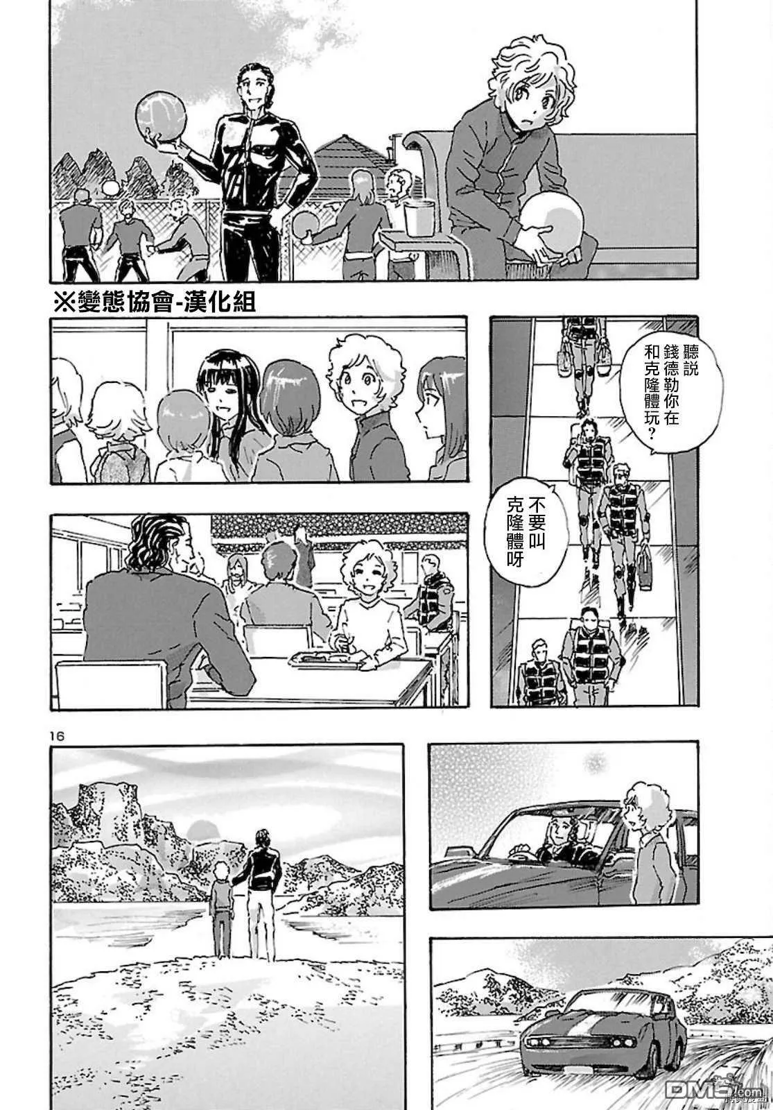 第29话 从加勒比归来的少年  第17页