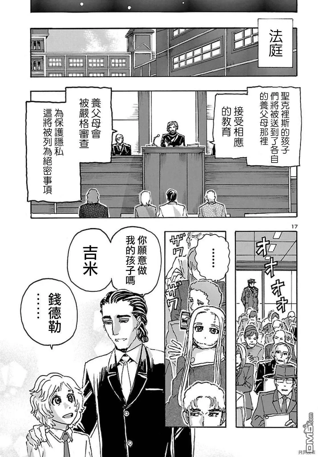 第29话 从加勒比归来的少年  第18页