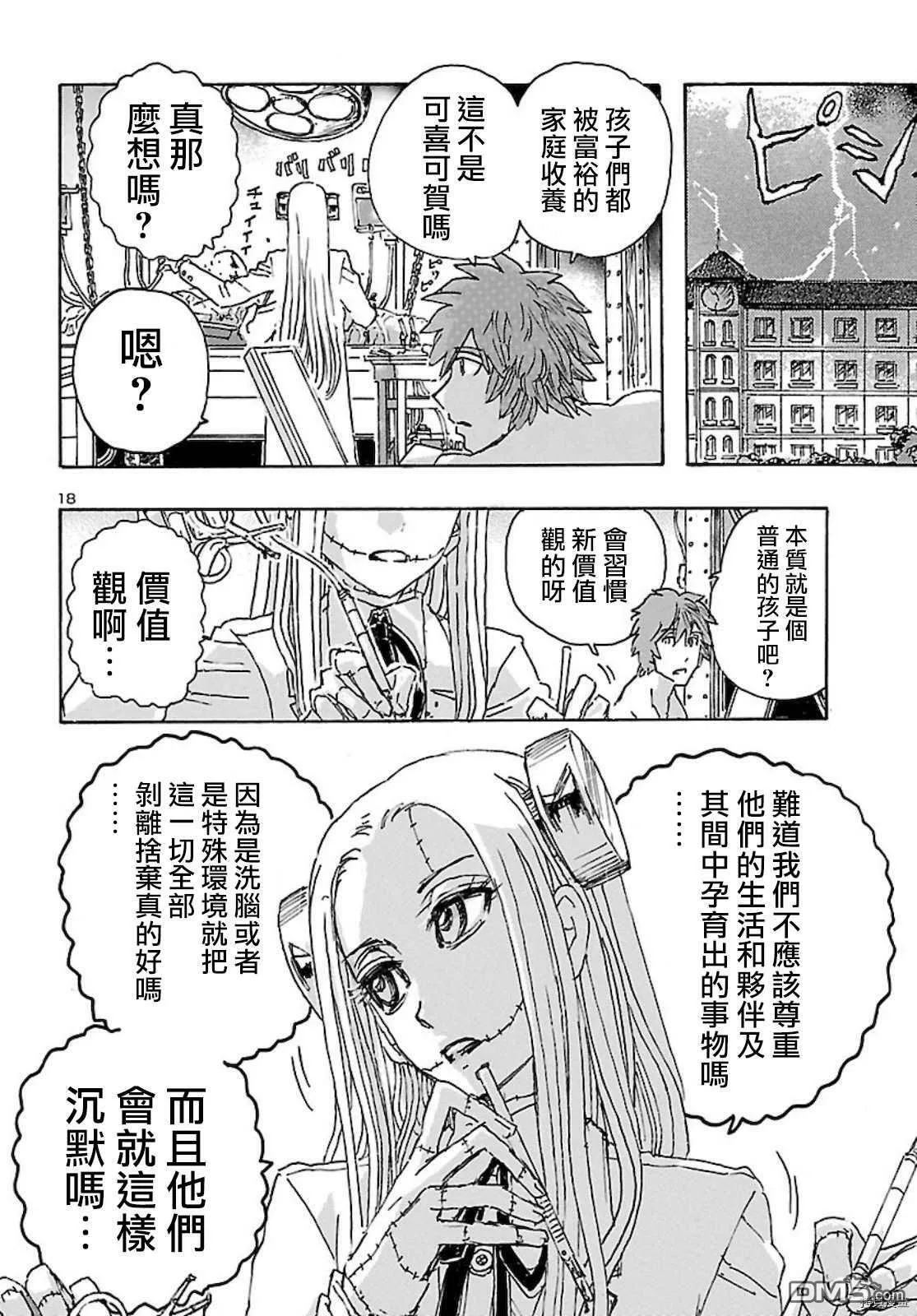 第29话 从加勒比归来的少年  第19页