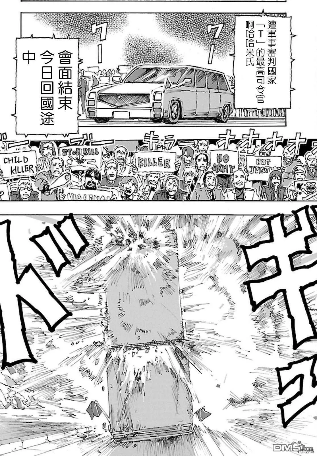第29话 从加勒比归来的少年  第21页