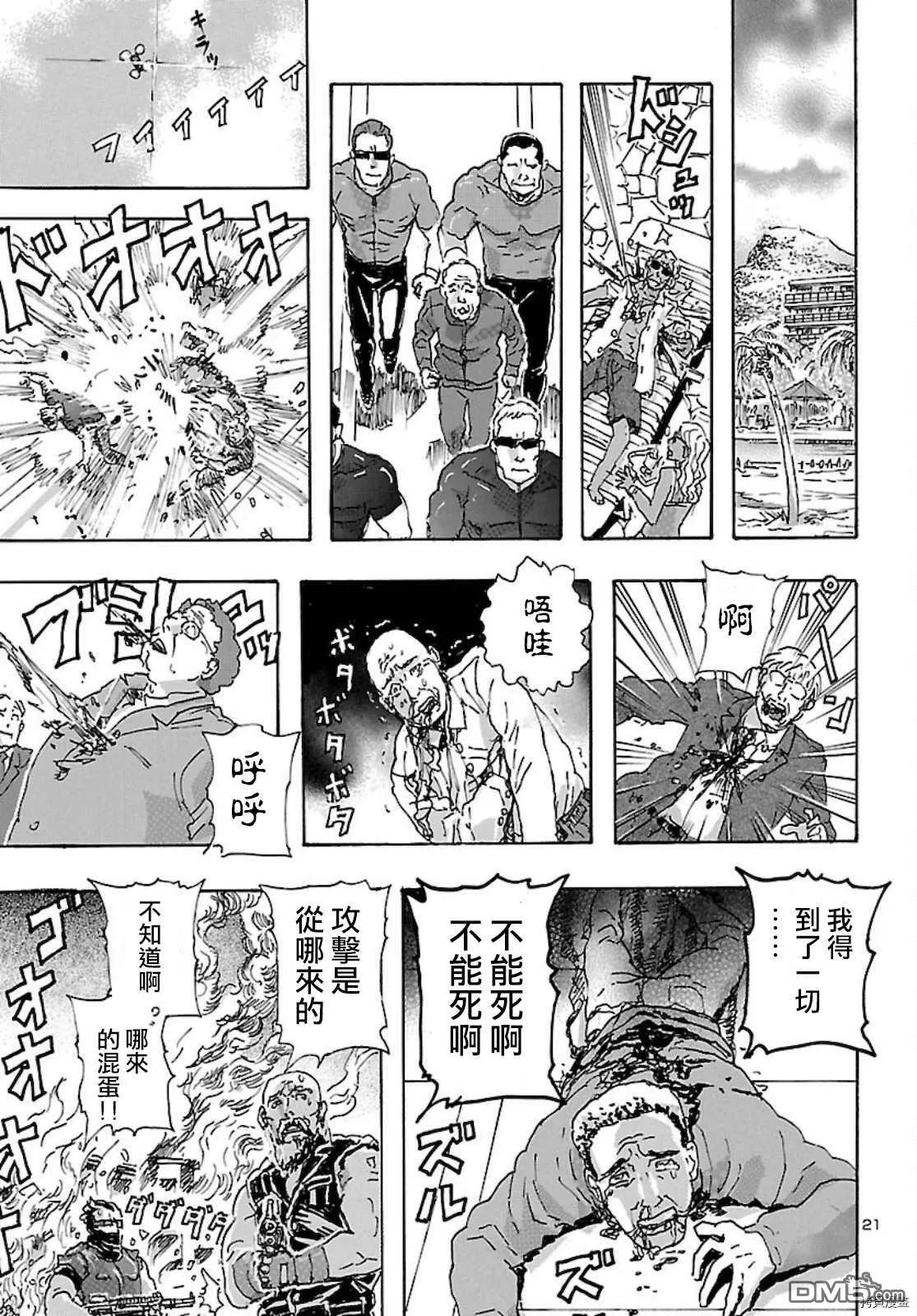 第29话 从加勒比归来的少年  第22页