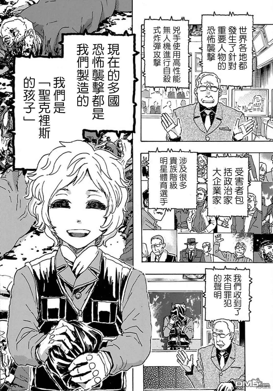 第29话 从加勒比归来的少年  第23页