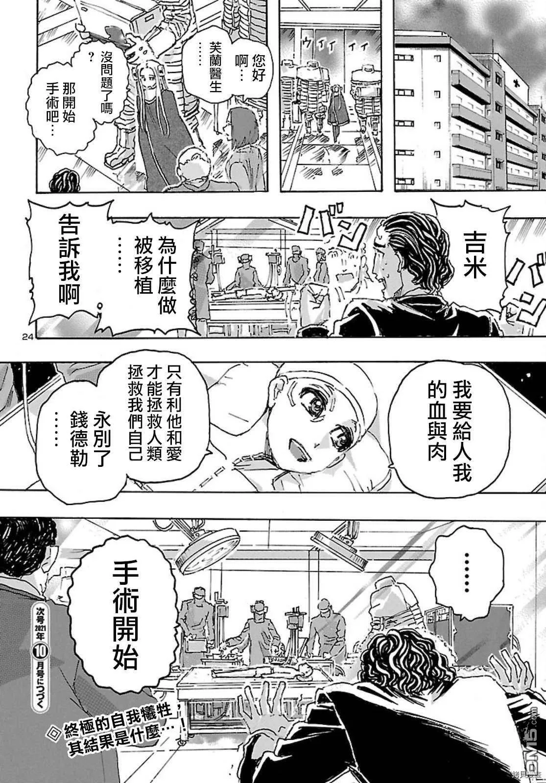 第29话 从加勒比归来的少年  第25页