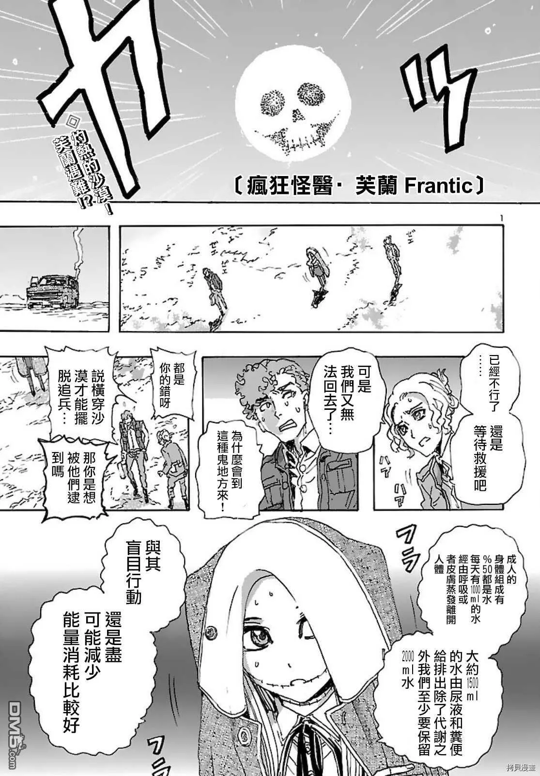 第29话 从加勒比归来的少年  第26页