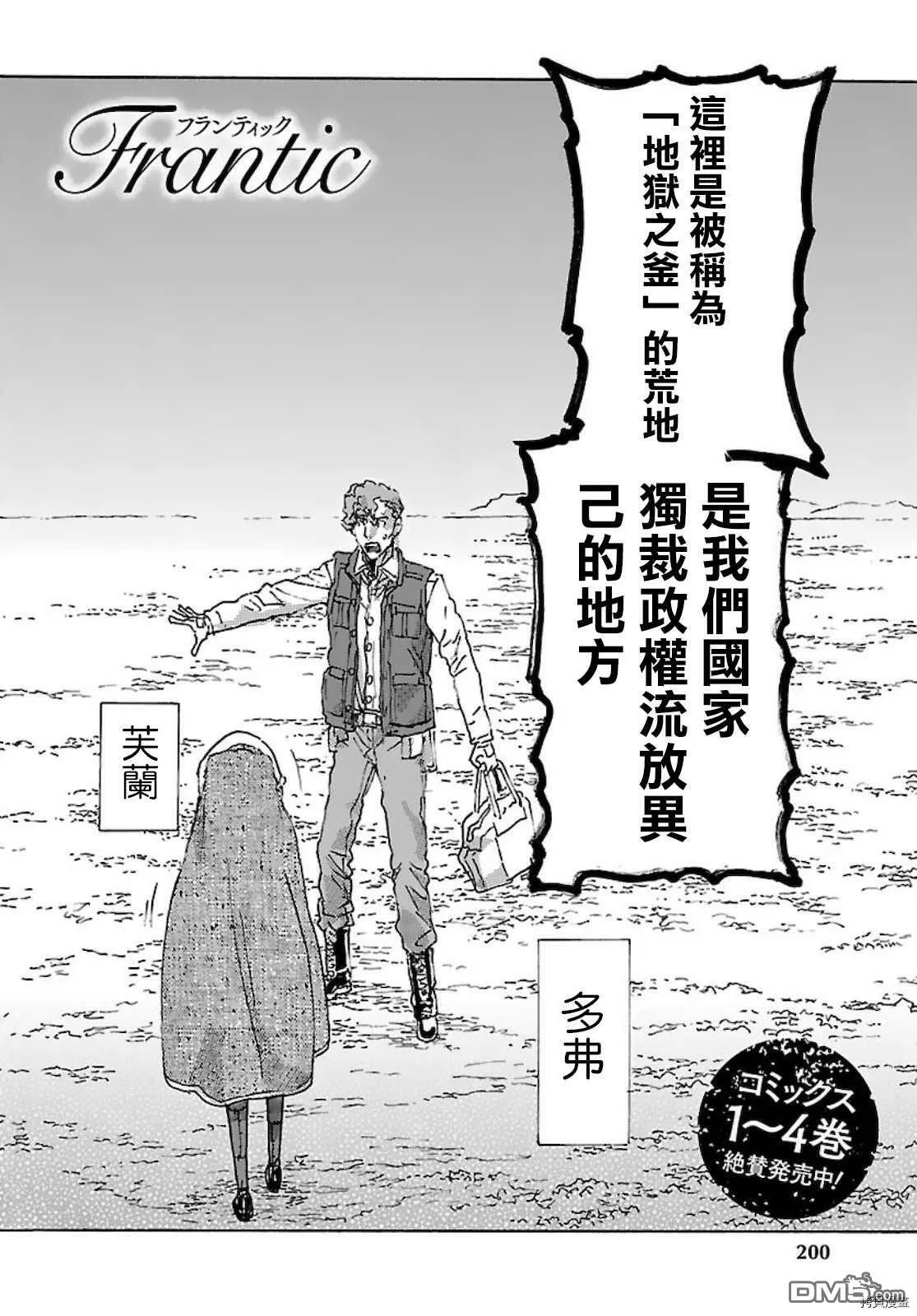 第30话 沙漠中的反叛者  第2页