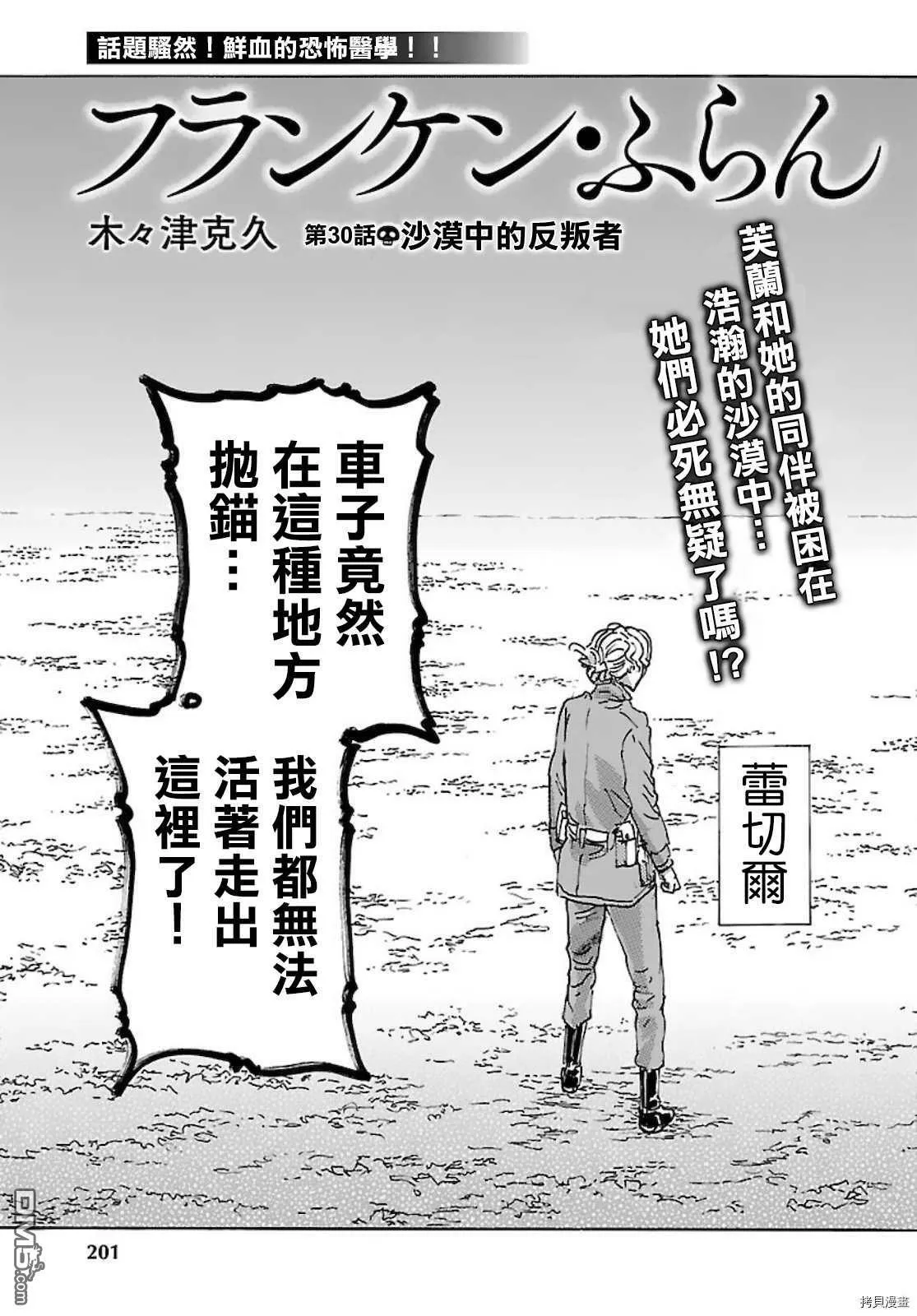 第30话 沙漠中的反叛者  第3页