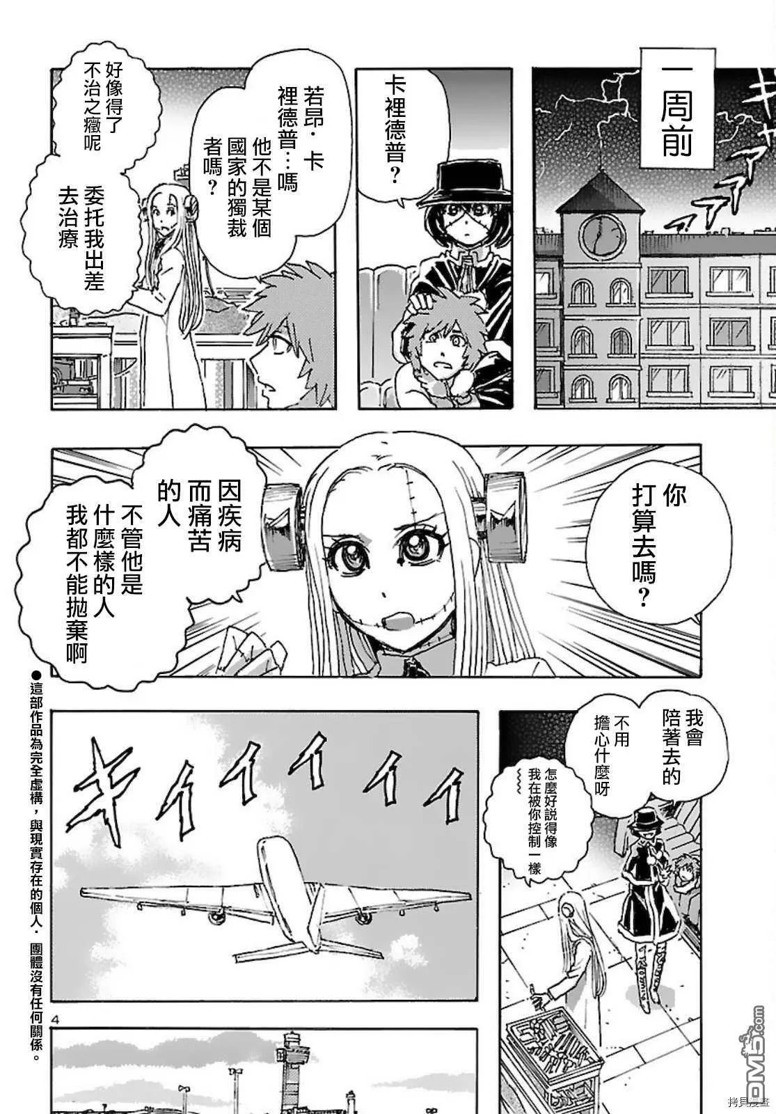第30话 沙漠中的反叛者  第4页