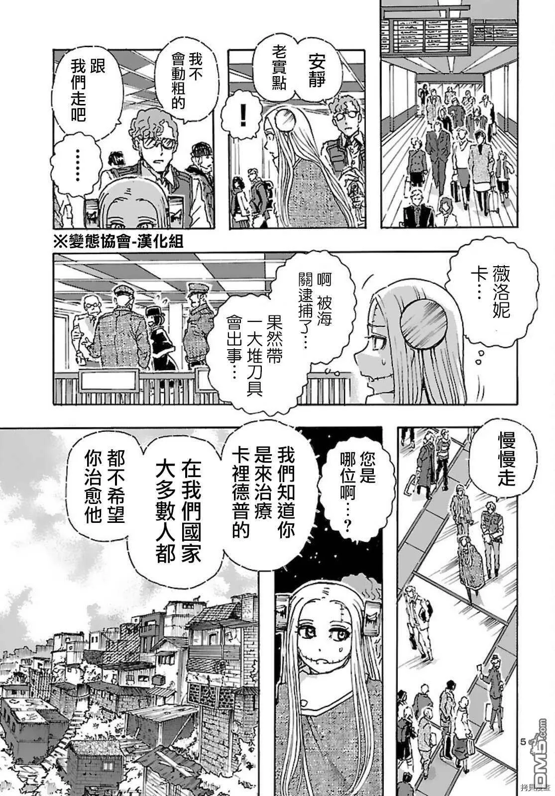 第30话 沙漠中的反叛者  第5页
