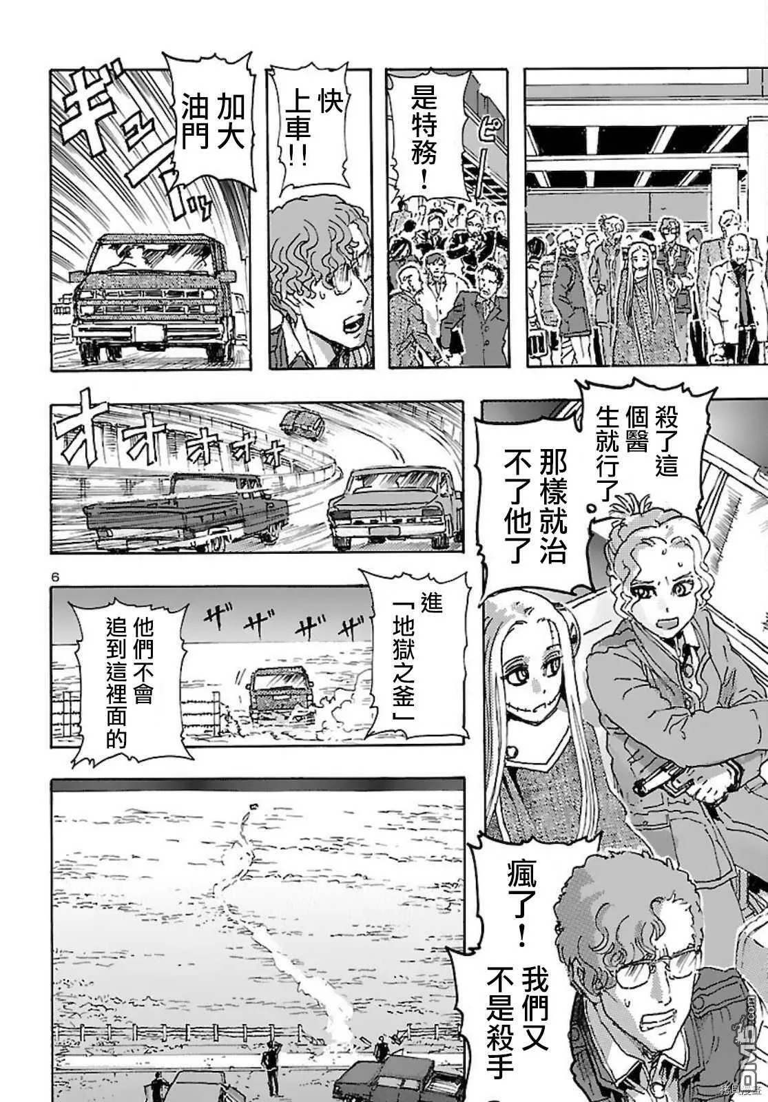第30话 沙漠中的反叛者  第6页