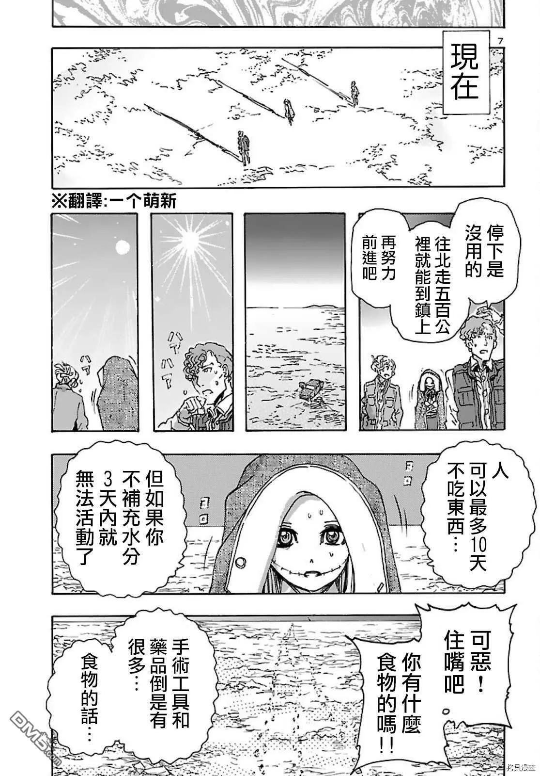 第30话 沙漠中的反叛者  第7页