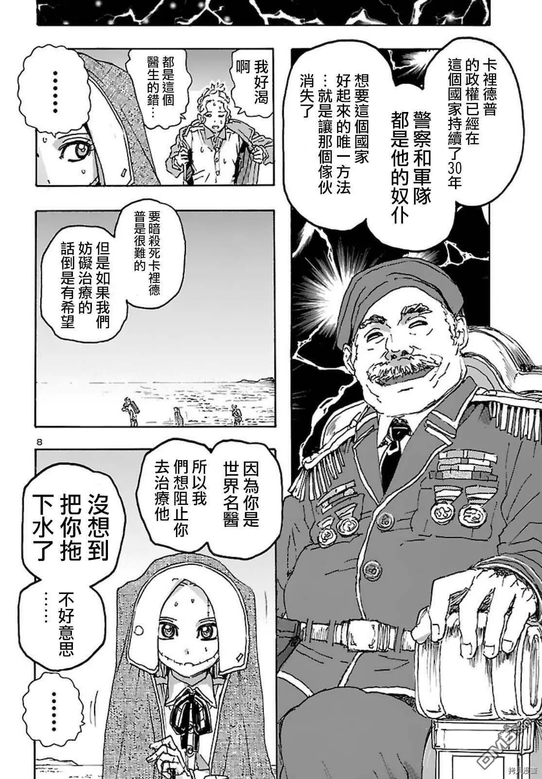 第30话 沙漠中的反叛者  第8页