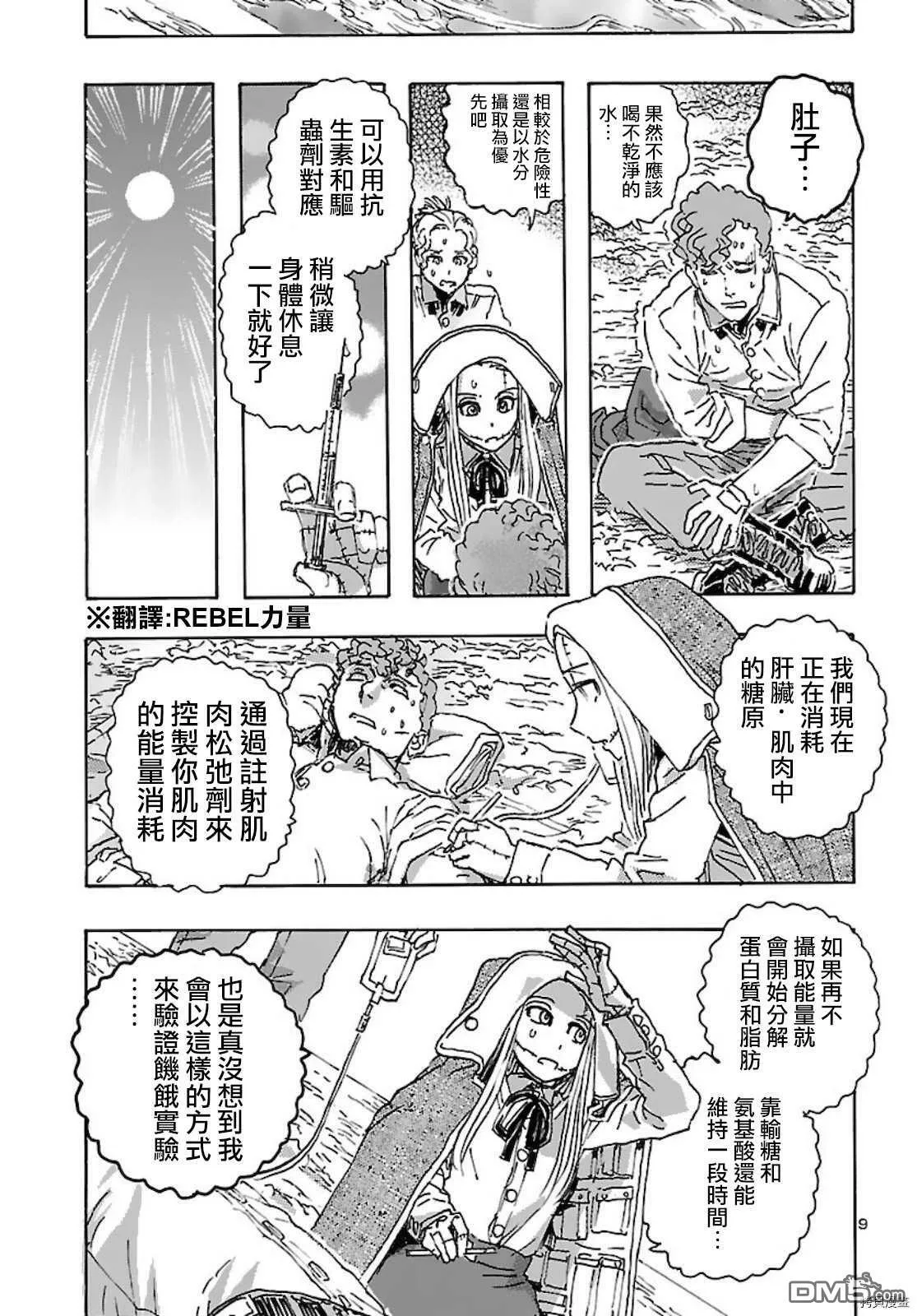 第30话 沙漠中的反叛者  第9页