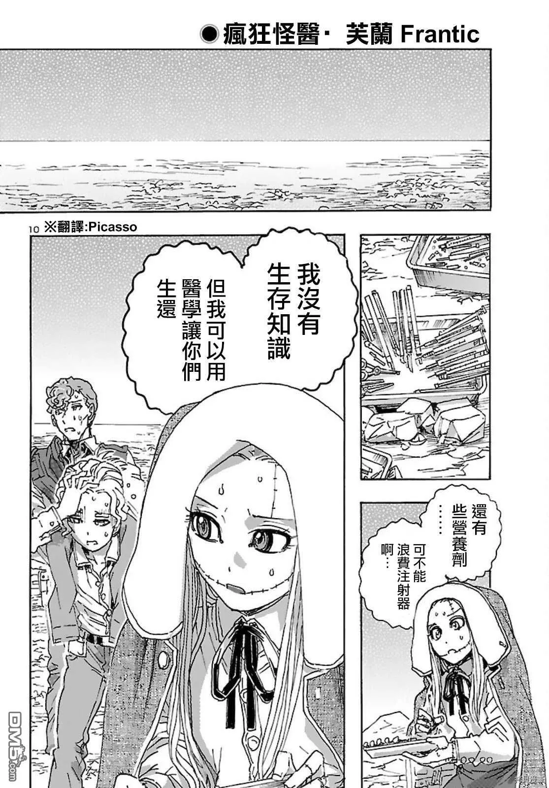 第30话 沙漠中的反叛者  第10页