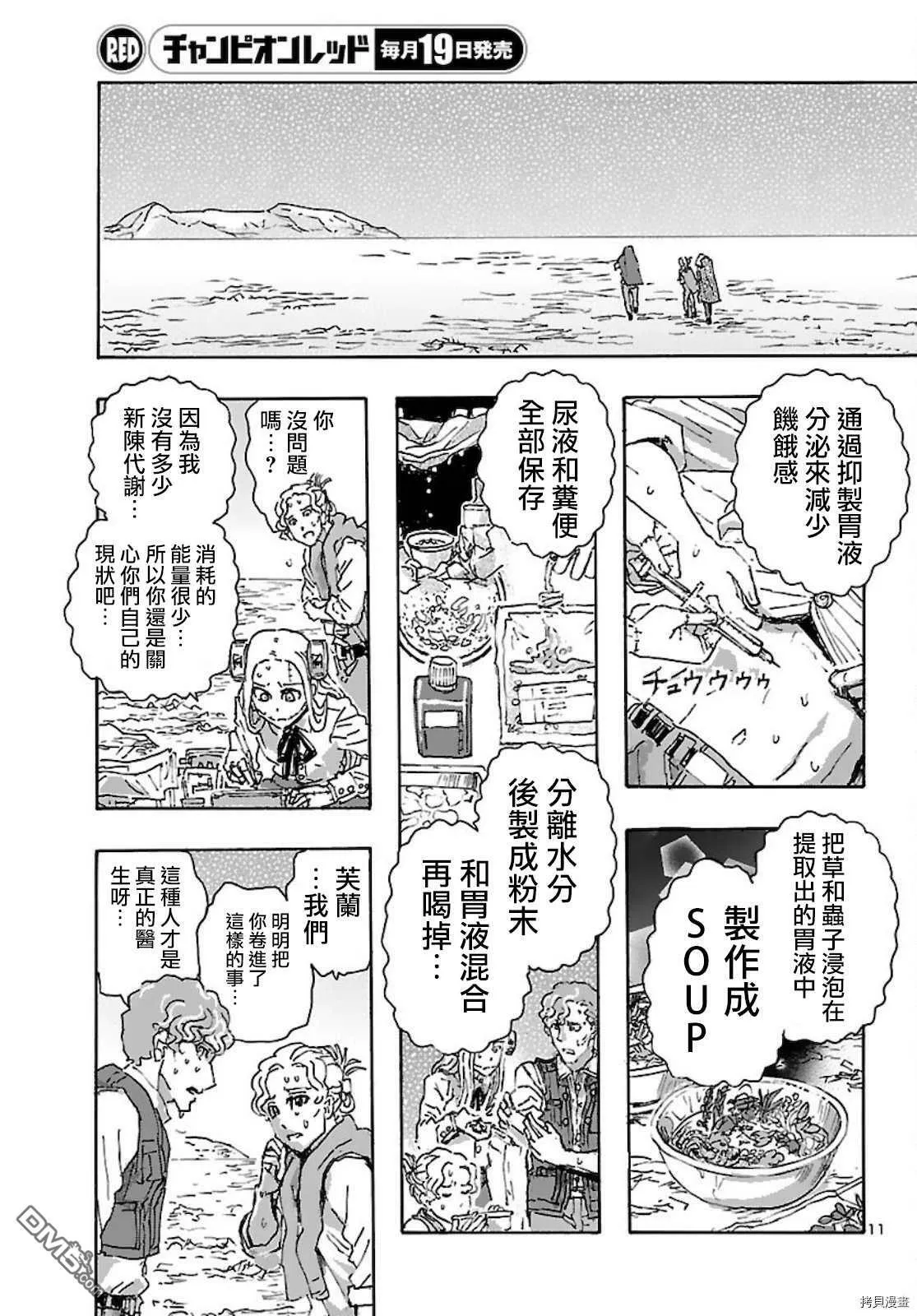 第30话 沙漠中的反叛者  第11页