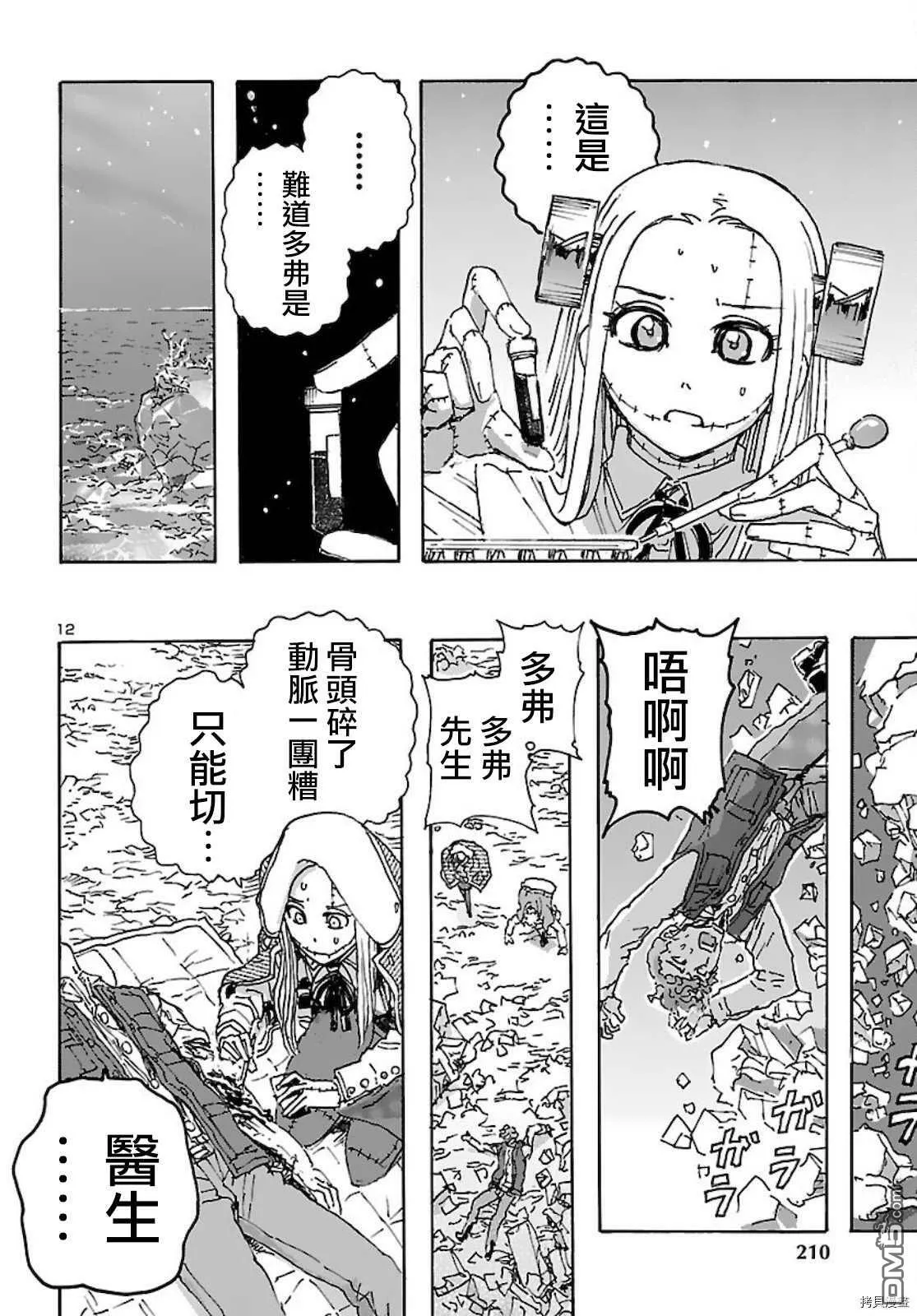 第30话 沙漠中的反叛者  第12页