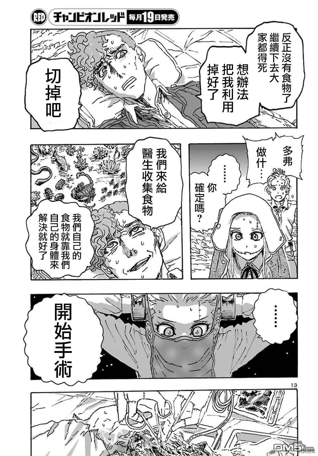 第30话 沙漠中的反叛者  第13页