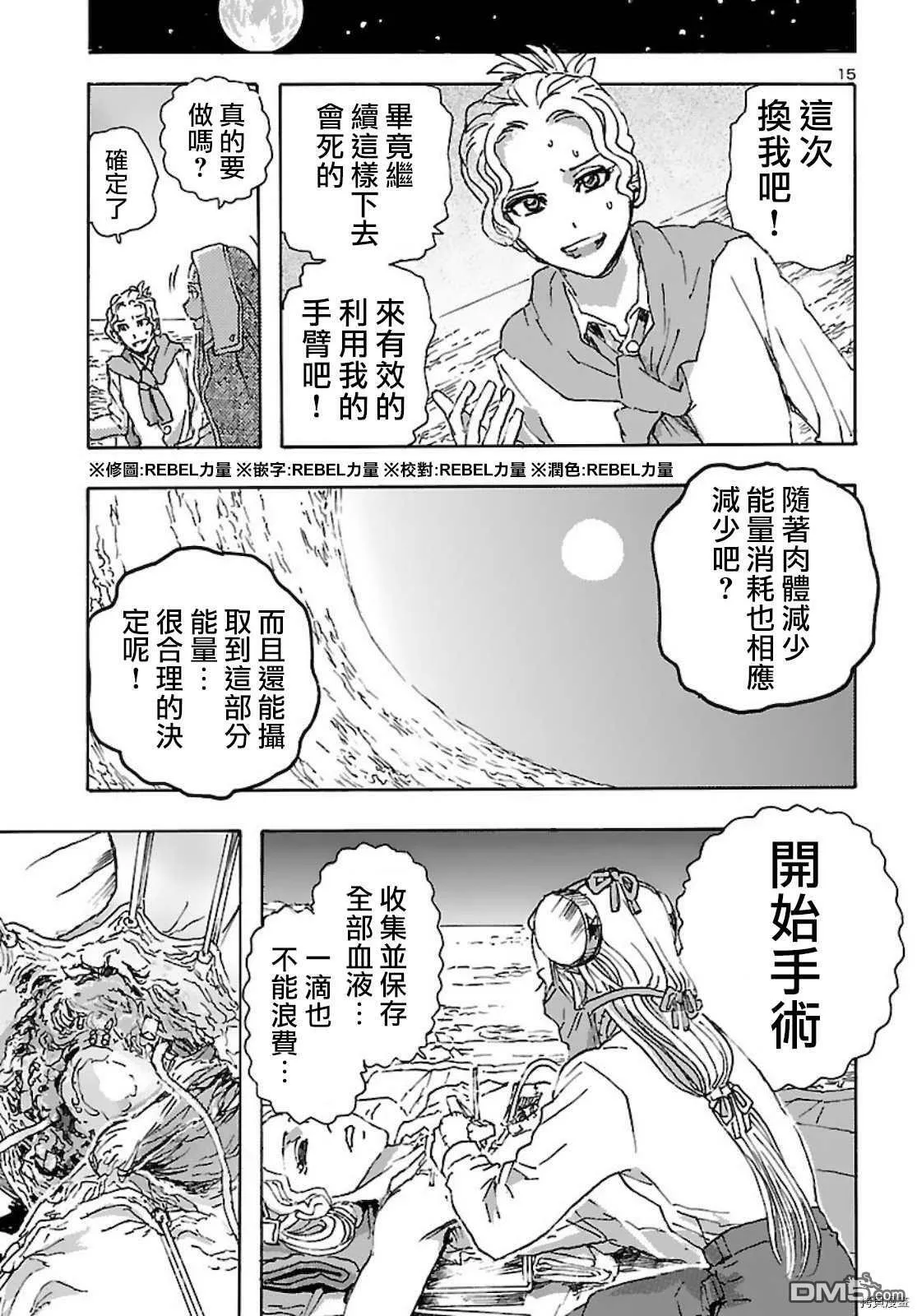 第30话 沙漠中的反叛者  第15页