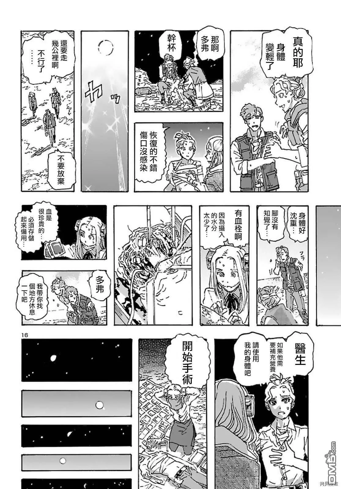 第30话 沙漠中的反叛者  第16页