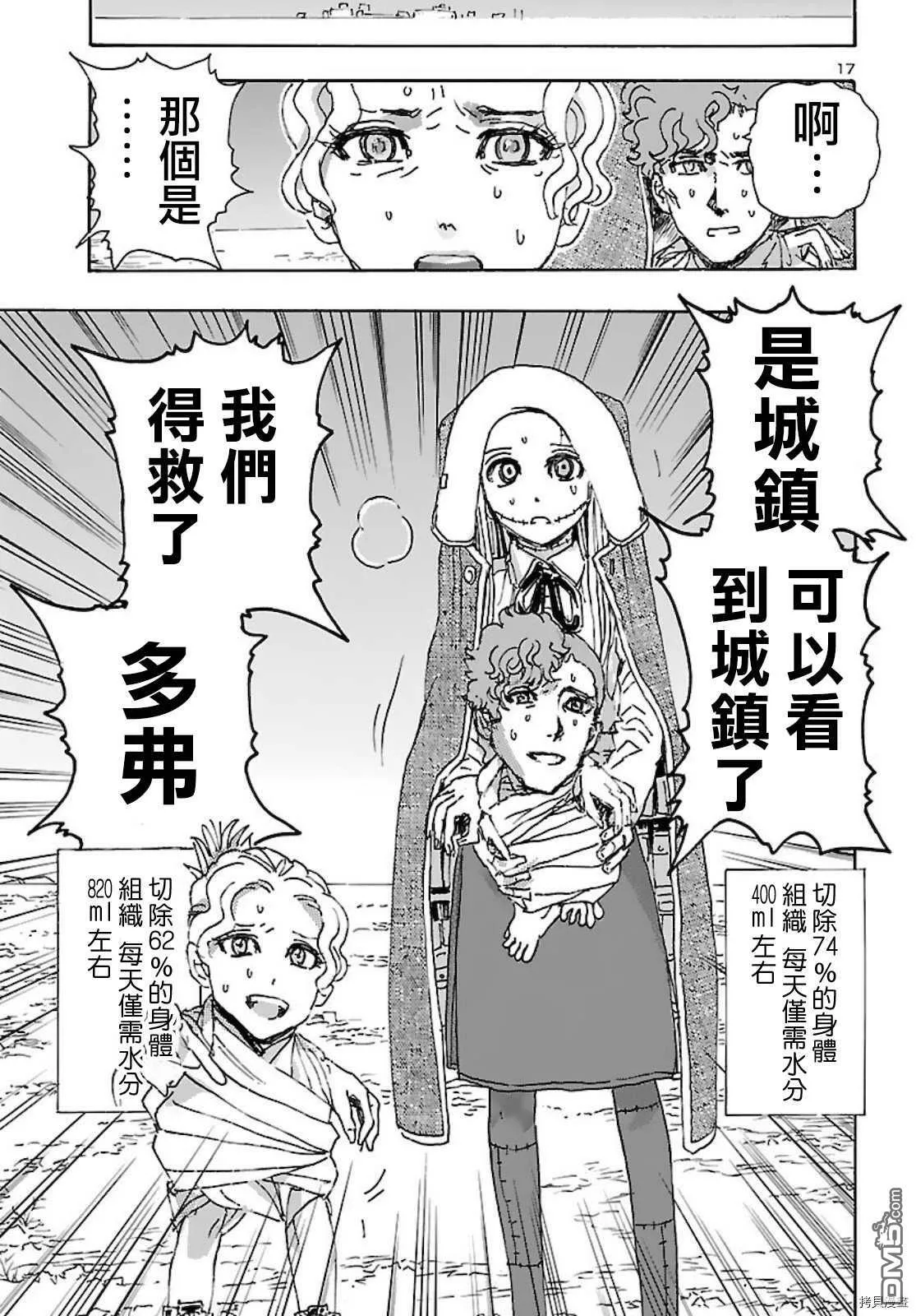 第30话 沙漠中的反叛者  第17页