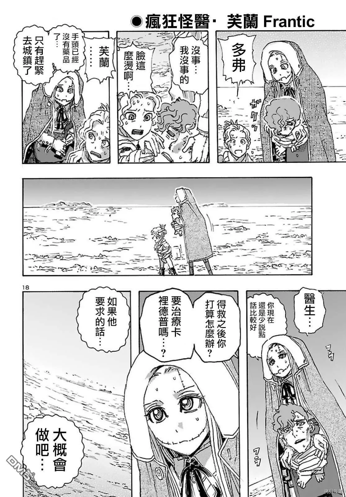 第30话 沙漠中的反叛者  第18页