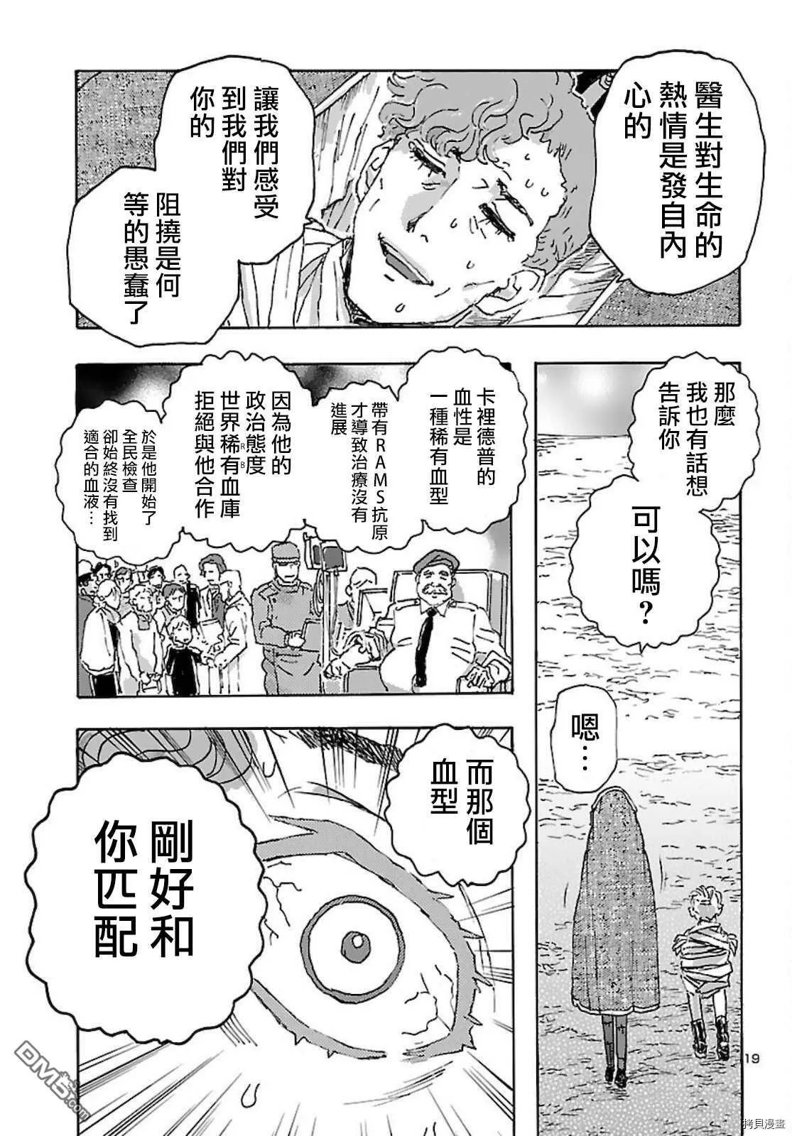 第30话 沙漠中的反叛者  第19页