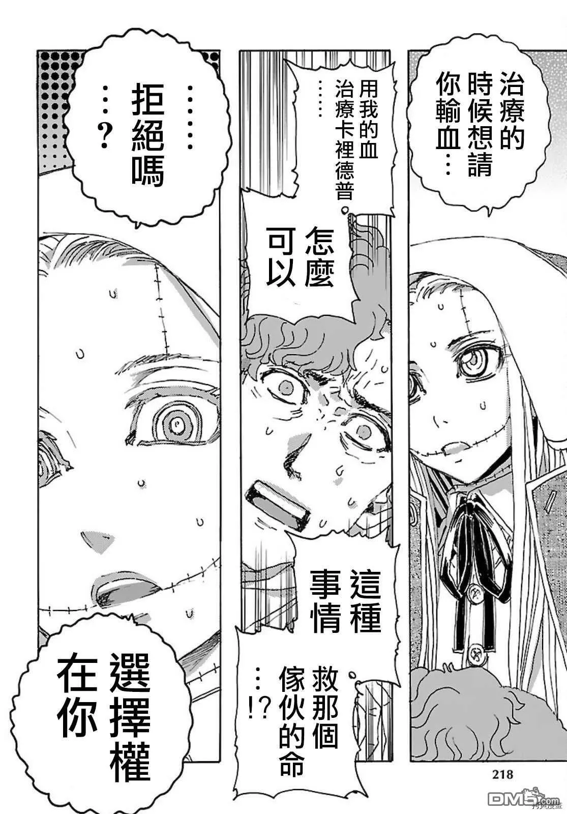第30话 沙漠中的反叛者  第20页