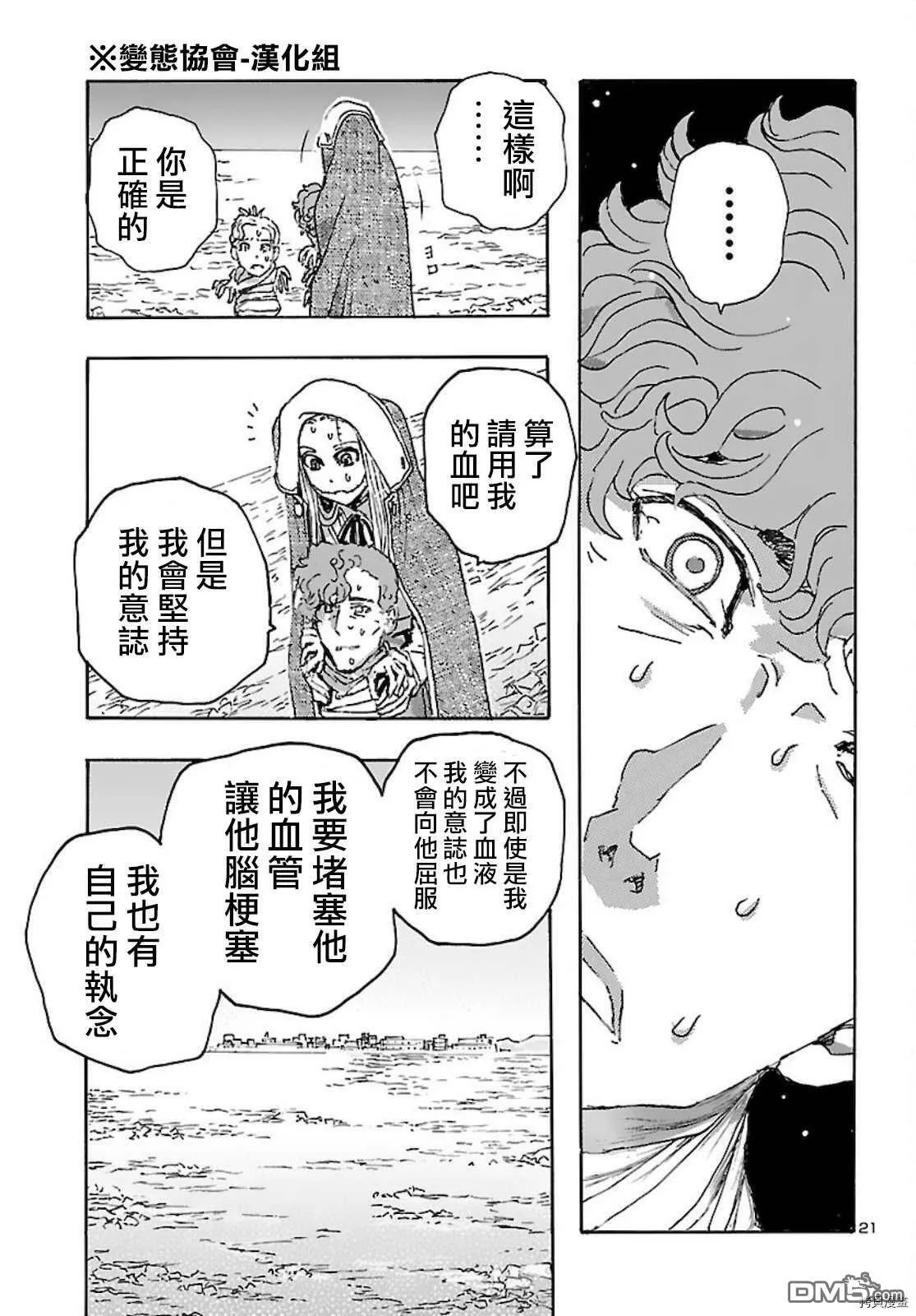 第30话 沙漠中的反叛者  第21页
