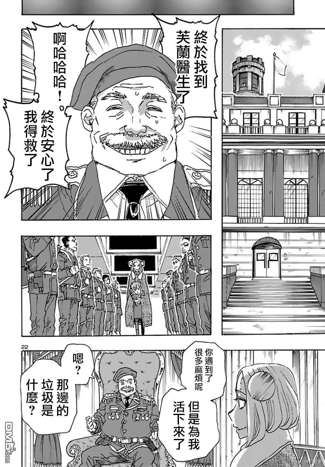 第30话 沙漠中的反叛者  第22页