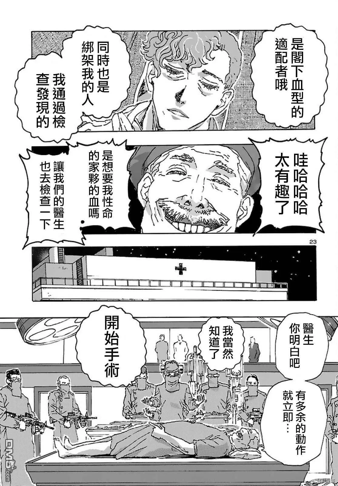 第30话 沙漠中的反叛者  第23页