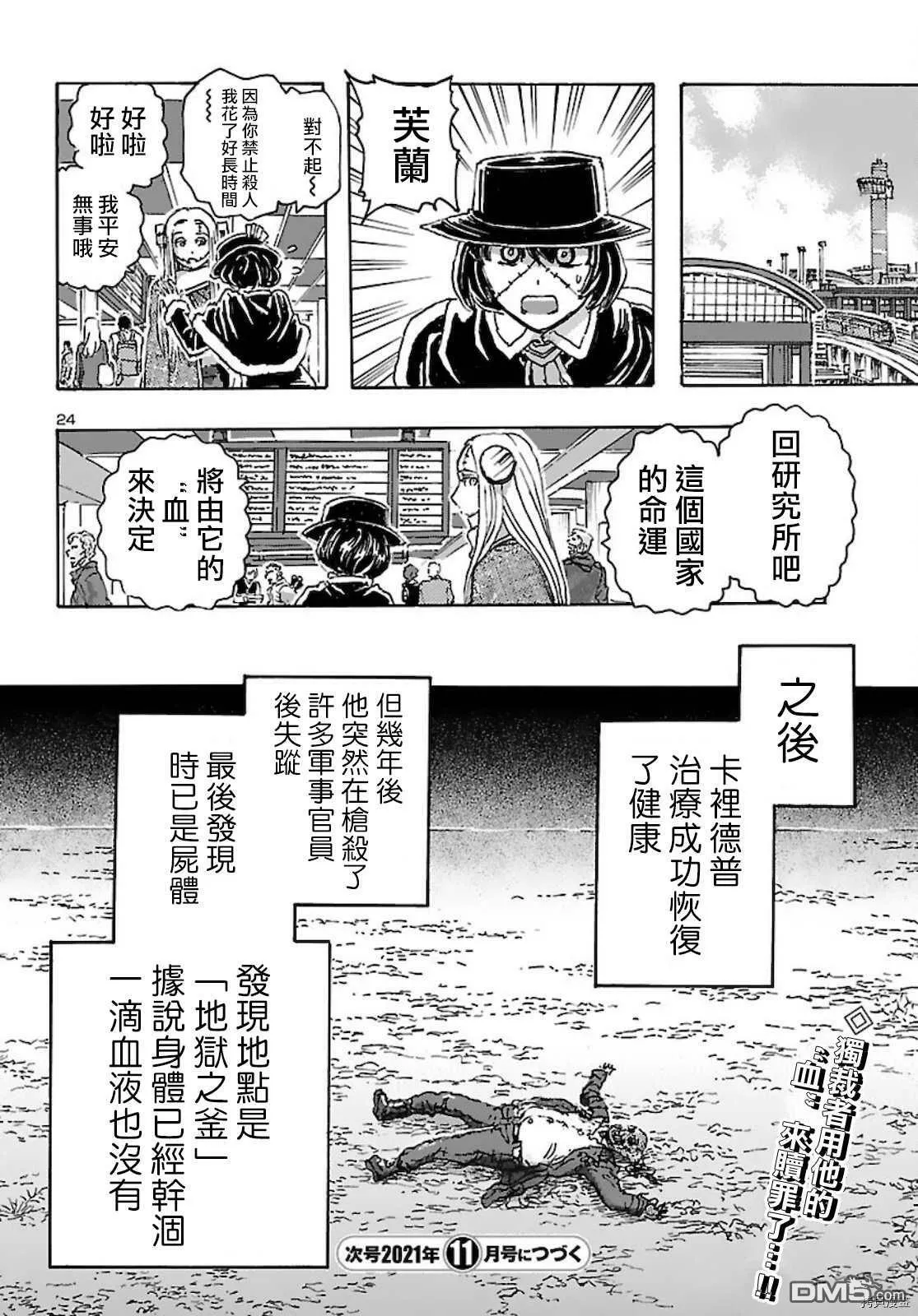 第30话 沙漠中的反叛者  第24页