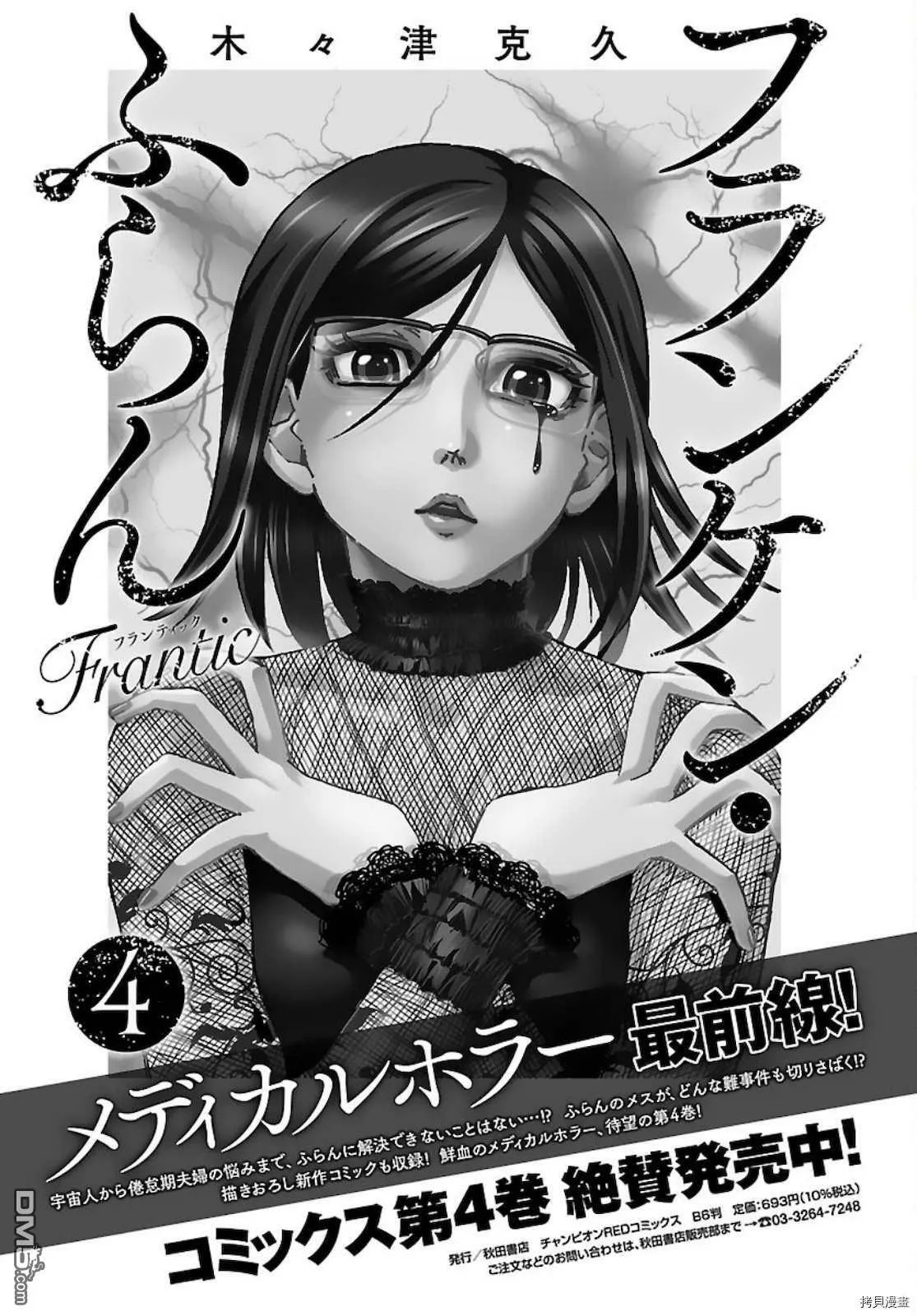 第30话 沙漠中的反叛者  第25页